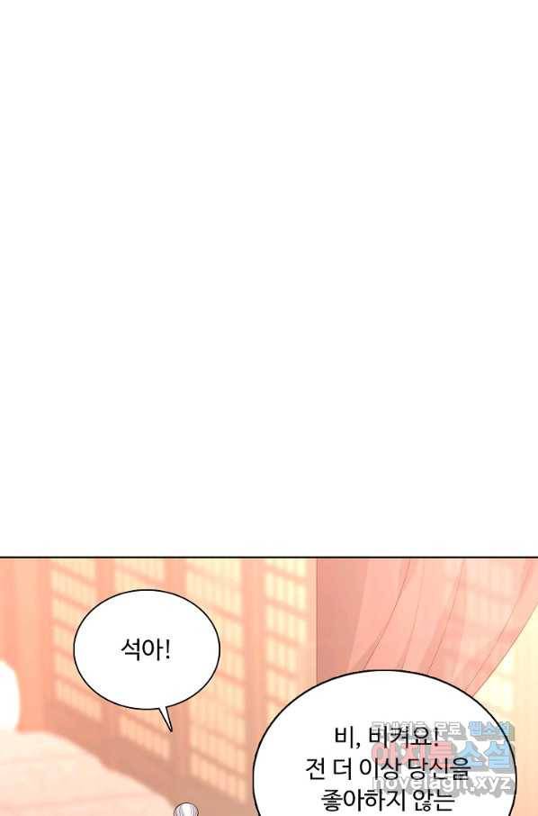 암흑 속에 피는 꽃 142화 14