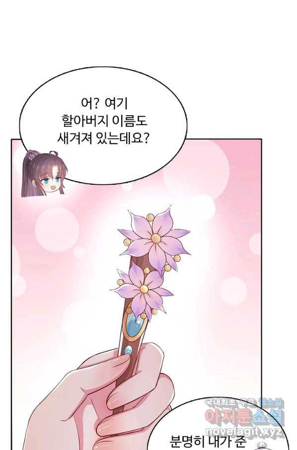 암흑 속에 피는 꽃 142화 18