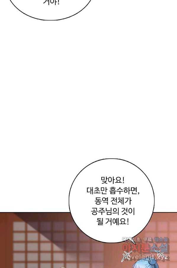 암흑 속에 피는 꽃 142화 39