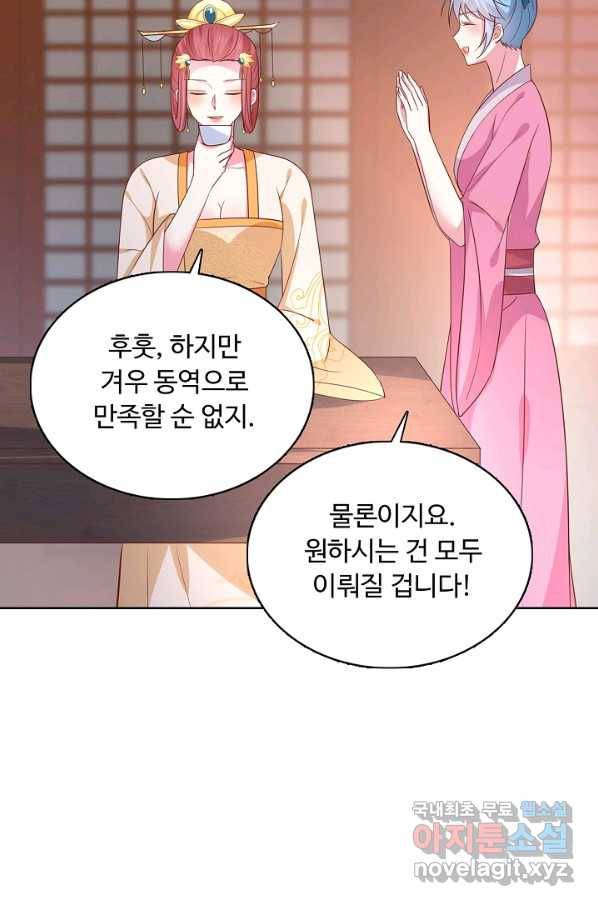 암흑 속에 피는 꽃 142화 40