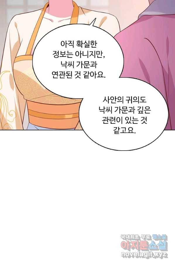 암흑 속에 피는 꽃 142화 42