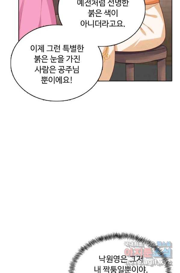 암흑 속에 피는 꽃 142화 44