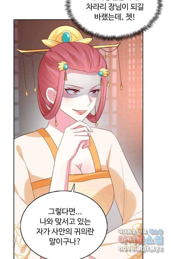 암흑 속에 피는 꽃 142화 45