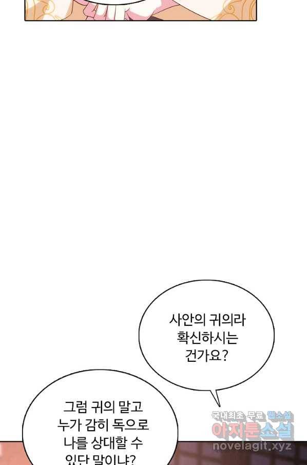 암흑 속에 피는 꽃 142화 46