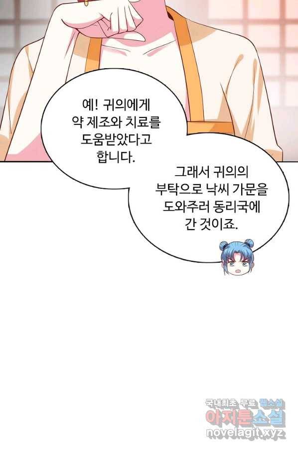 암흑 속에 피는 꽃 142화 49
