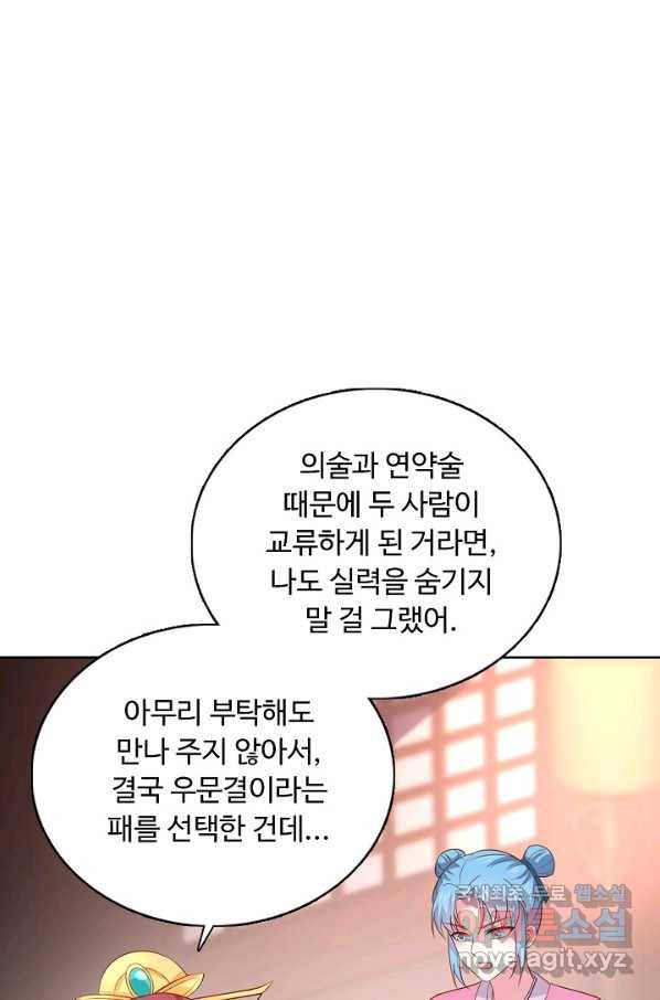 암흑 속에 피는 꽃 142화 50