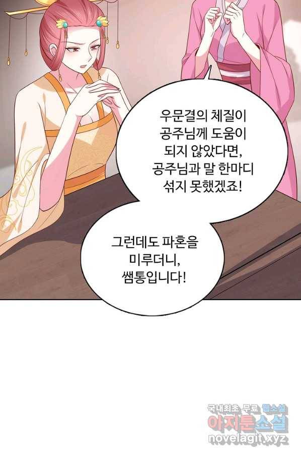 암흑 속에 피는 꽃 142화 51