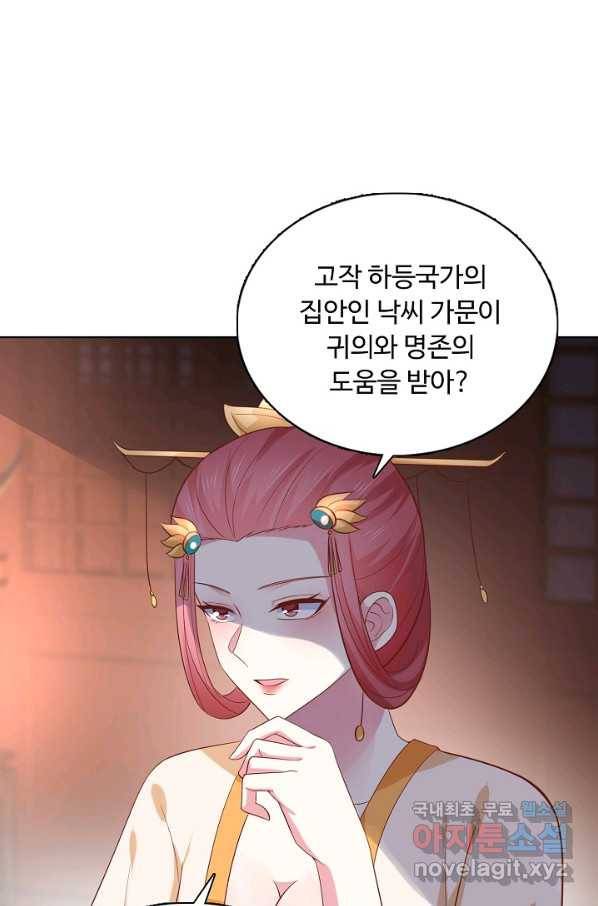 암흑 속에 피는 꽃 142화 52