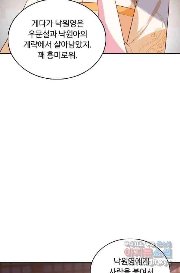 암흑 속에 피는 꽃 142화 53