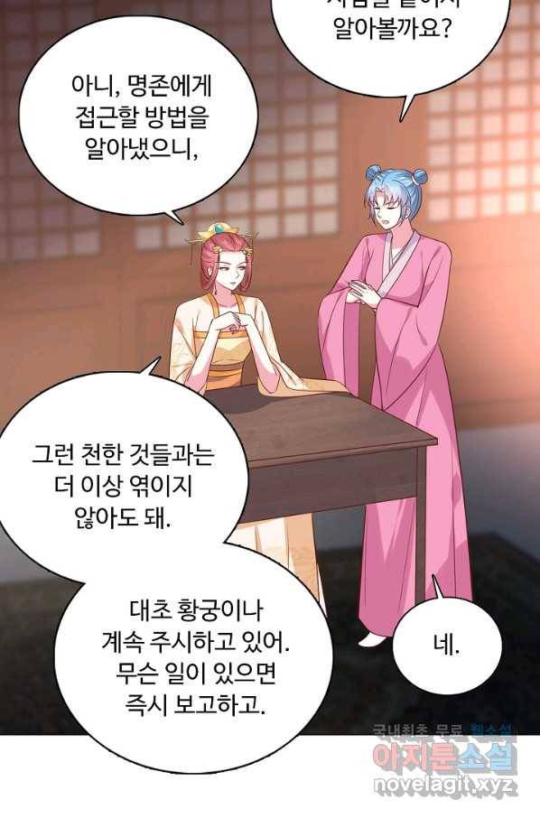 암흑 속에 피는 꽃 142화 54