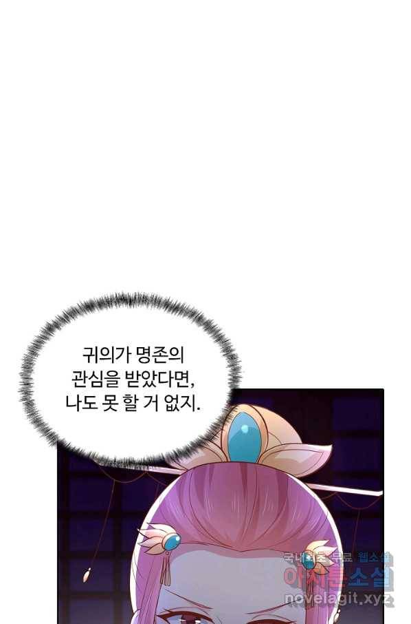 암흑 속에 피는 꽃 142화 55