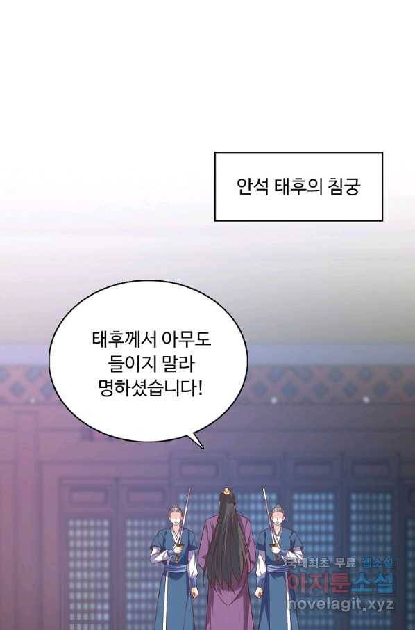 암흑 속에 피는 꽃 142화 57