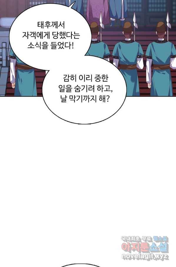 암흑 속에 피는 꽃 142화 58
