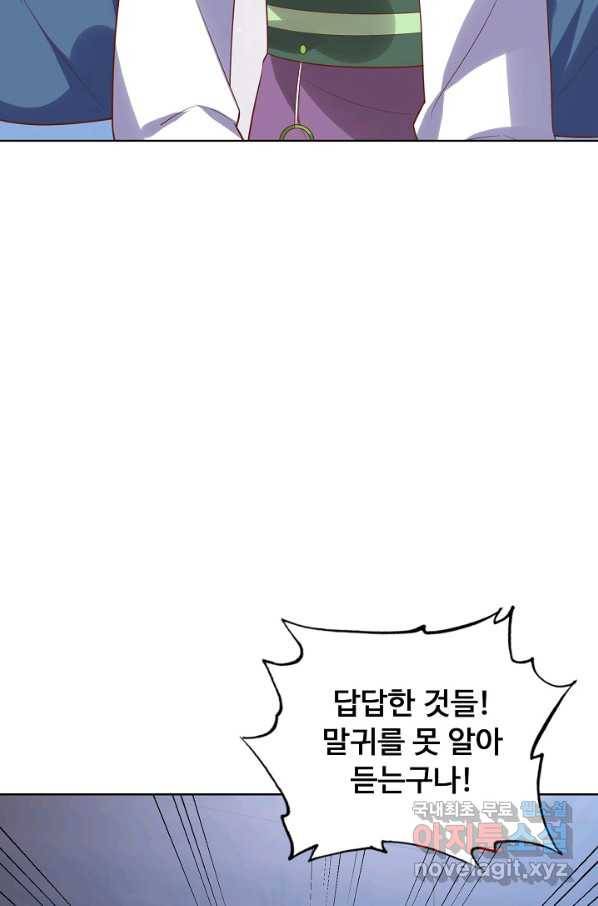 암흑 속에 피는 꽃 142화 60