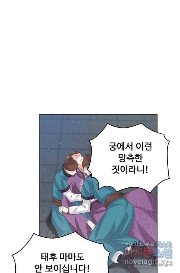 암흑 속에 피는 꽃 142화 77