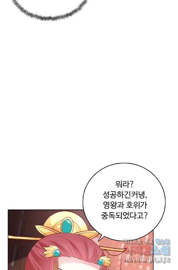 암흑 속에 피는 꽃 142화 82