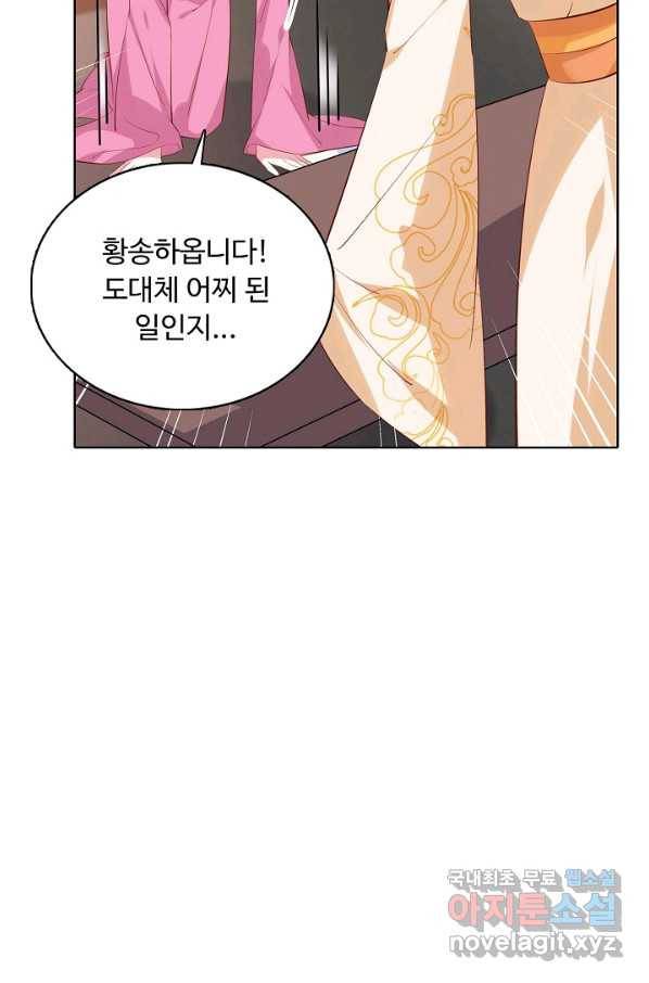 암흑 속에 피는 꽃 142화 85