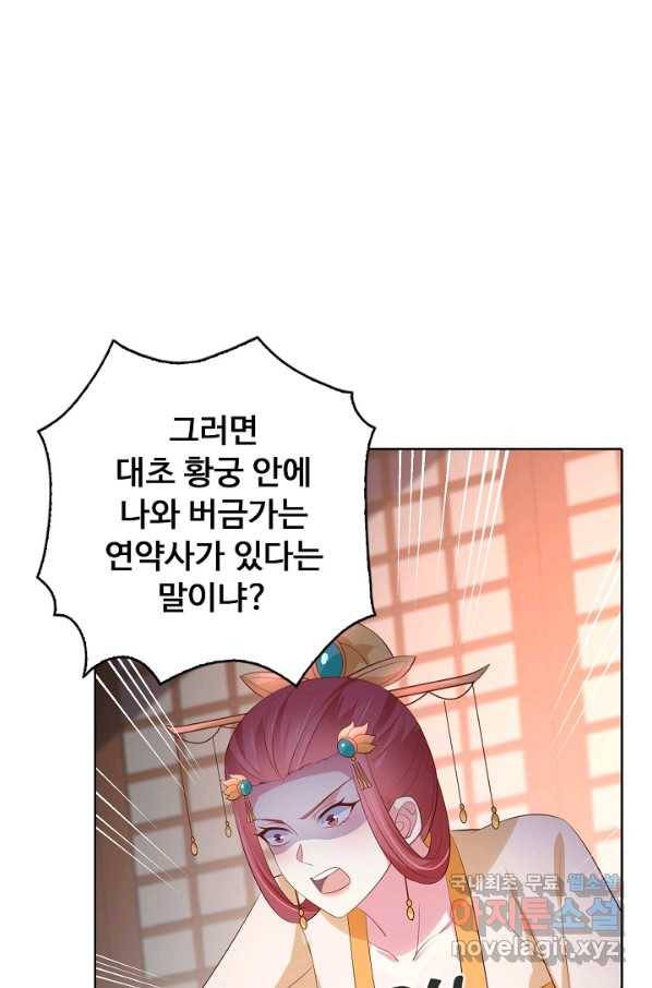 암흑 속에 피는 꽃 142화 86