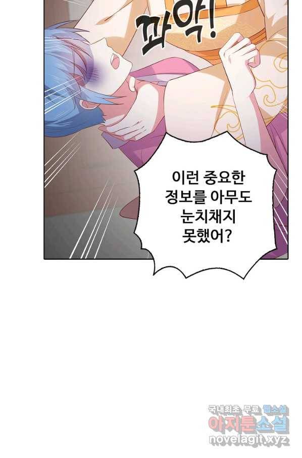 암흑 속에 피는 꽃 142화 87