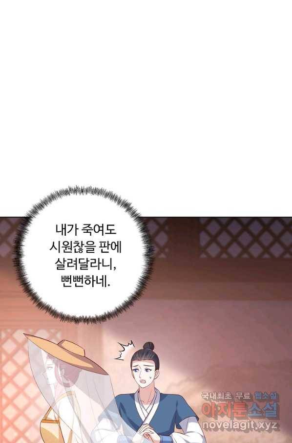 암흑 속에 피는 꽃 142화 93