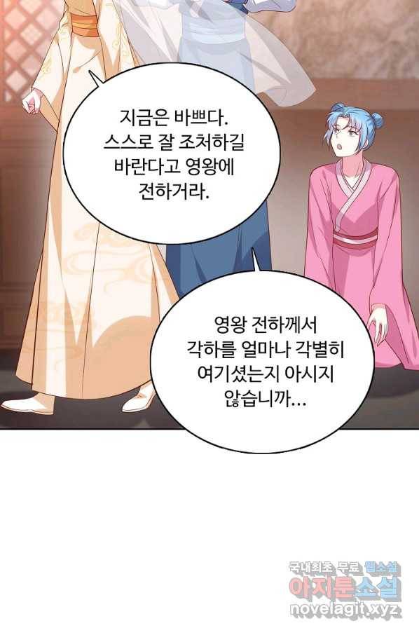 암흑 속에 피는 꽃 142화 94