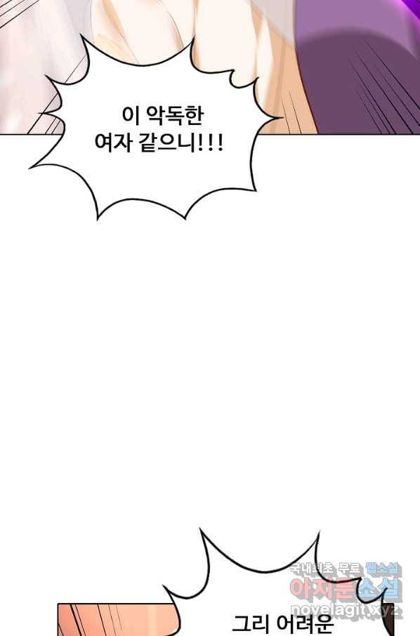 암흑 속에 피는 꽃 142화 96