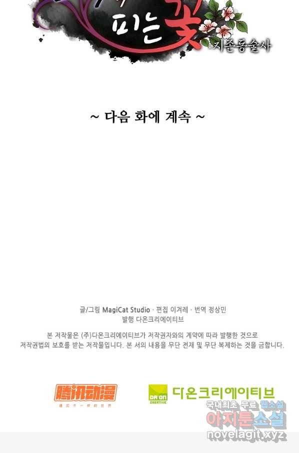 암흑 속에 피는 꽃 142화 99
