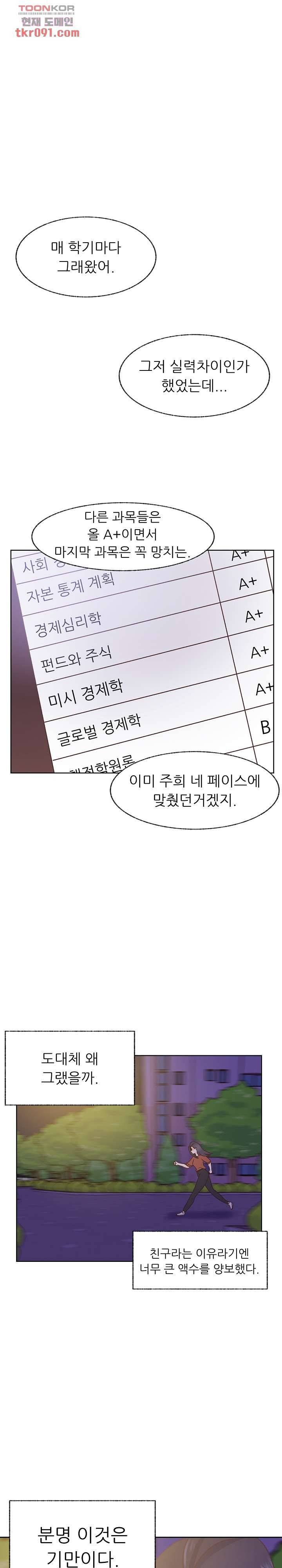 선배는 별로예요 76화 1