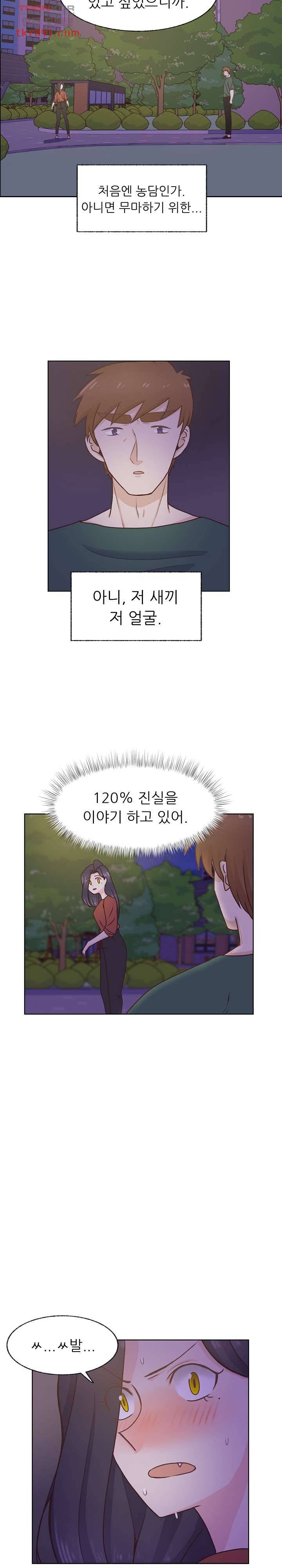 선배는 별로예요 76화 3