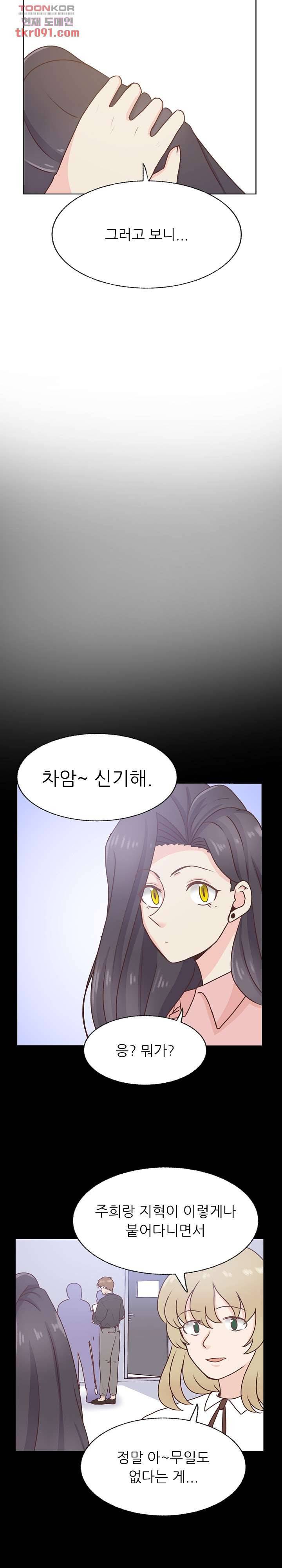 선배는 별로예요 76화 7