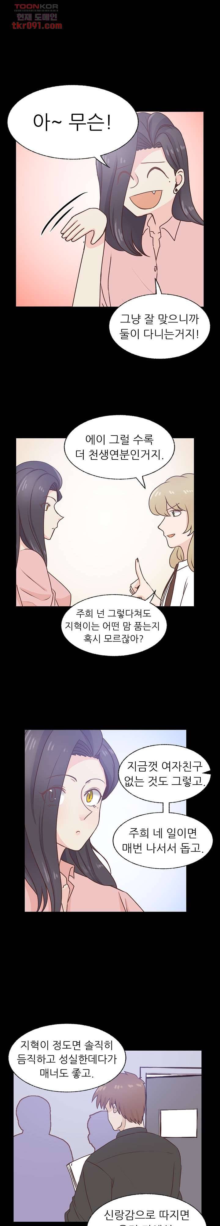 선배는 별로예요 76화 8