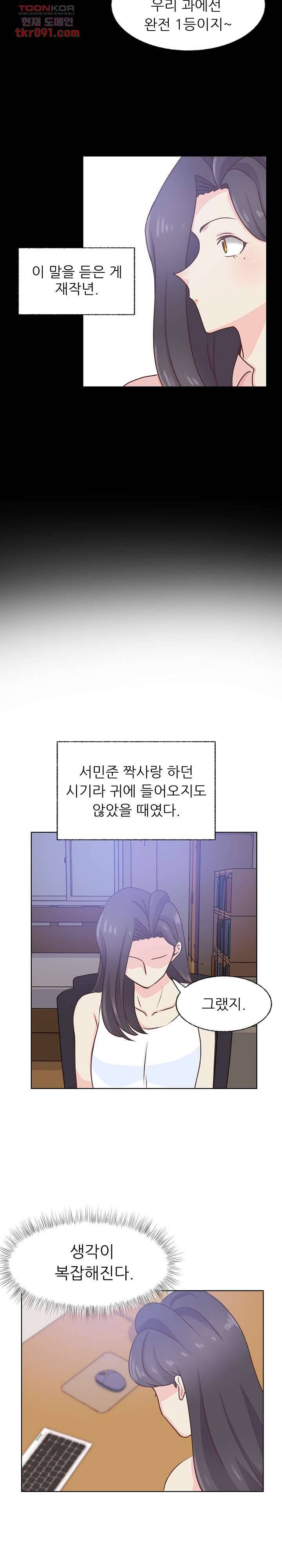 선배는 별로예요 76화 9