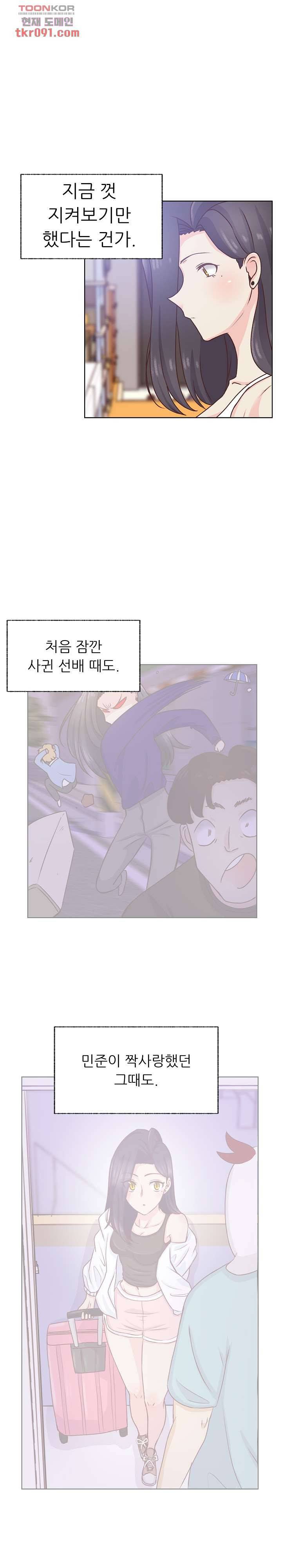 선배는 별로예요 76화 10