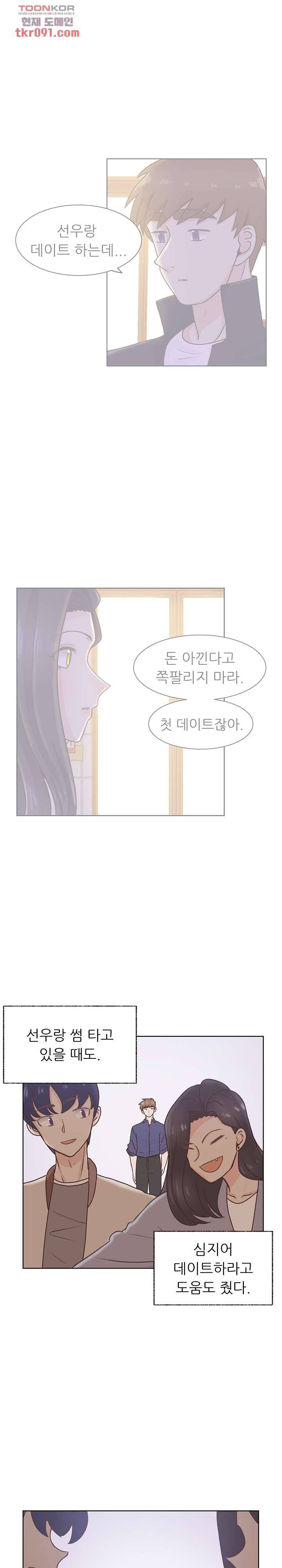 선배는 별로예요 76화 11