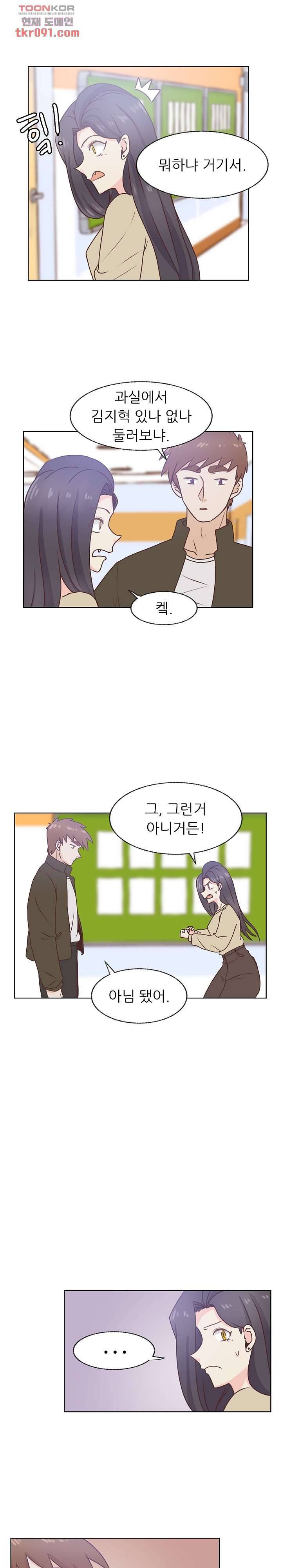 선배는 별로예요 76화 14