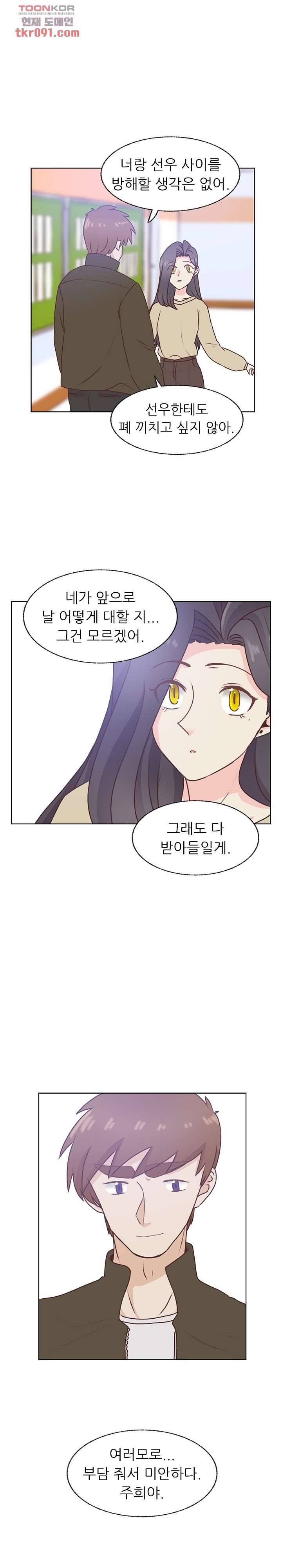 선배는 별로예요 76화 16