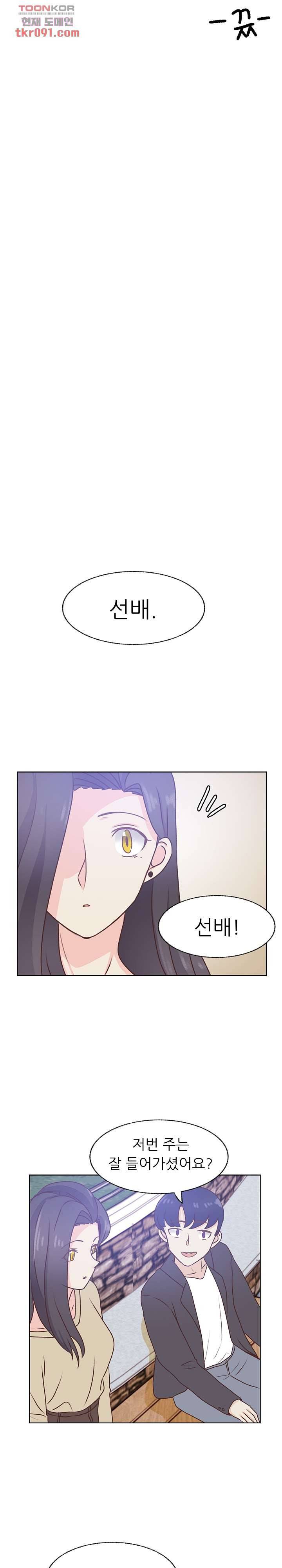 선배는 별로예요 76화 17