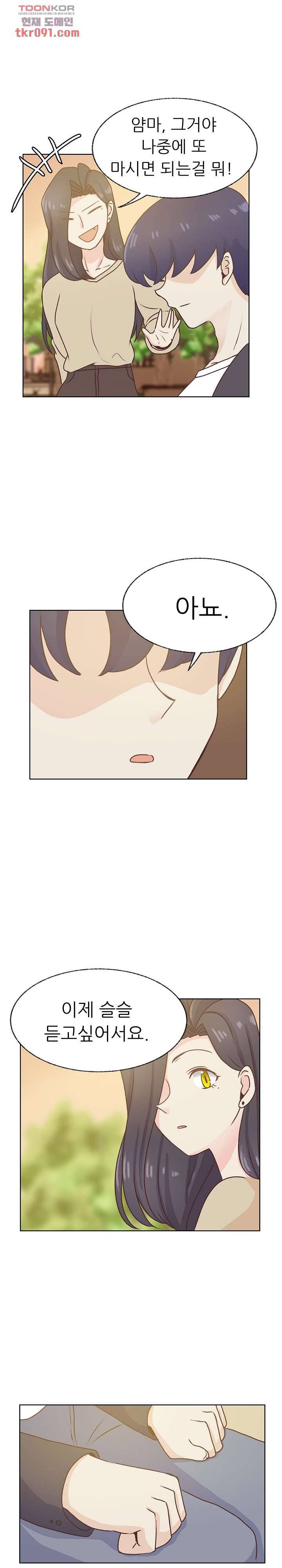 선배는 별로예요 76화 19