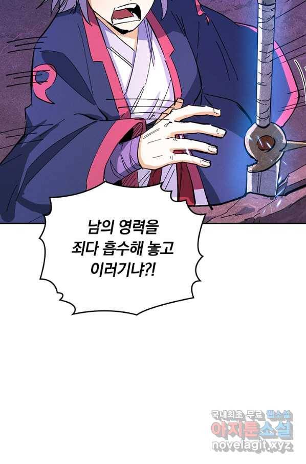 사상 최강 남주 48화 5