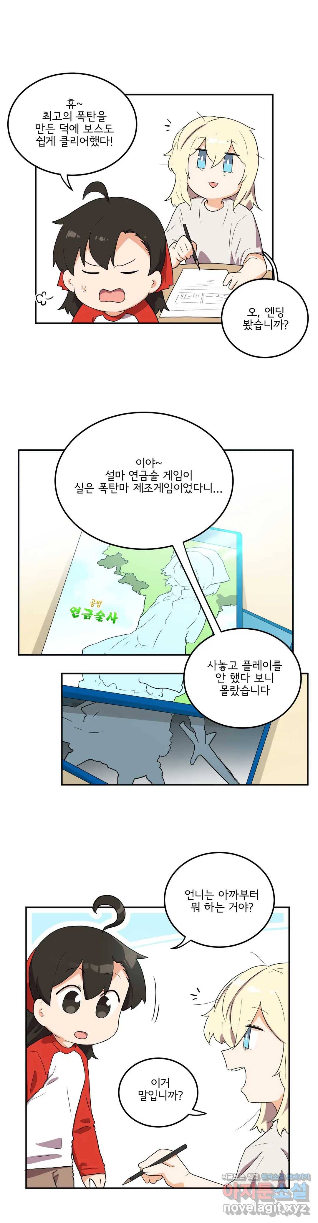 하루종일 조아영 135화(2부 40화) 2
