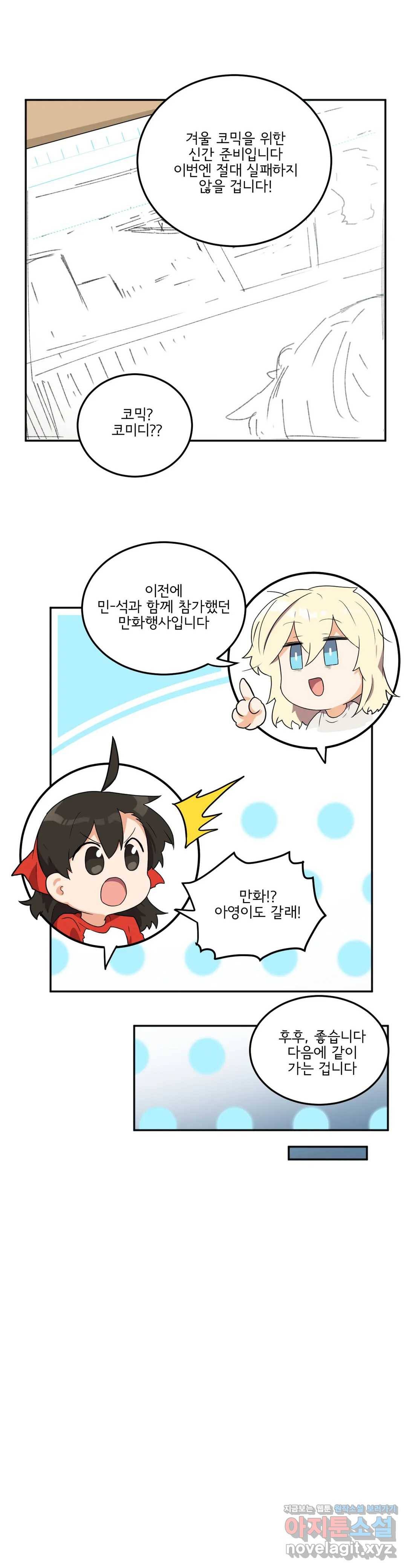 하루종일 조아영 135화(2부 40화) 3