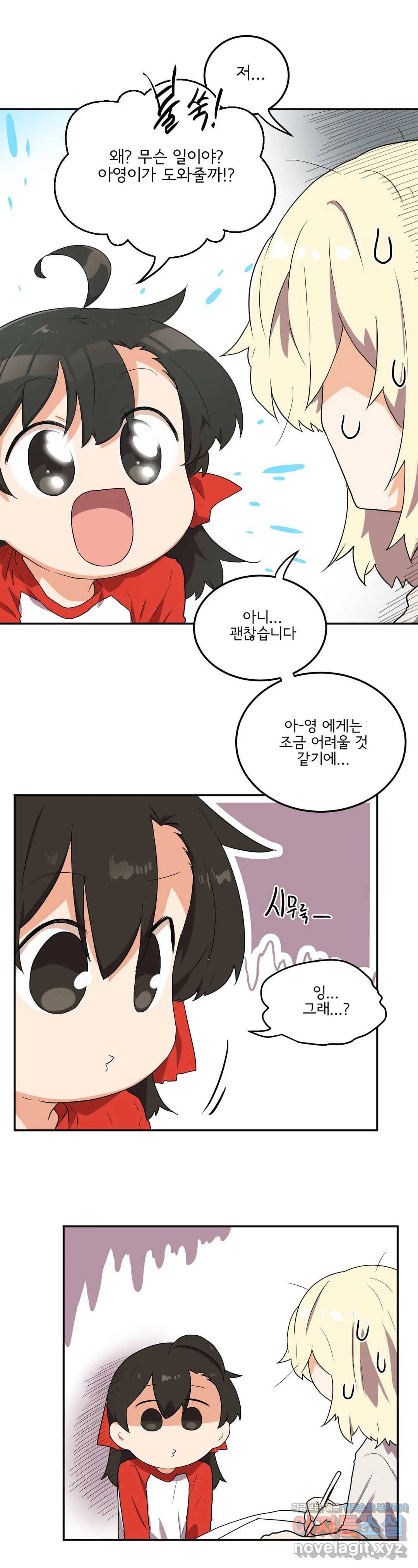 하루종일 조아영 135화(2부 40화) 5