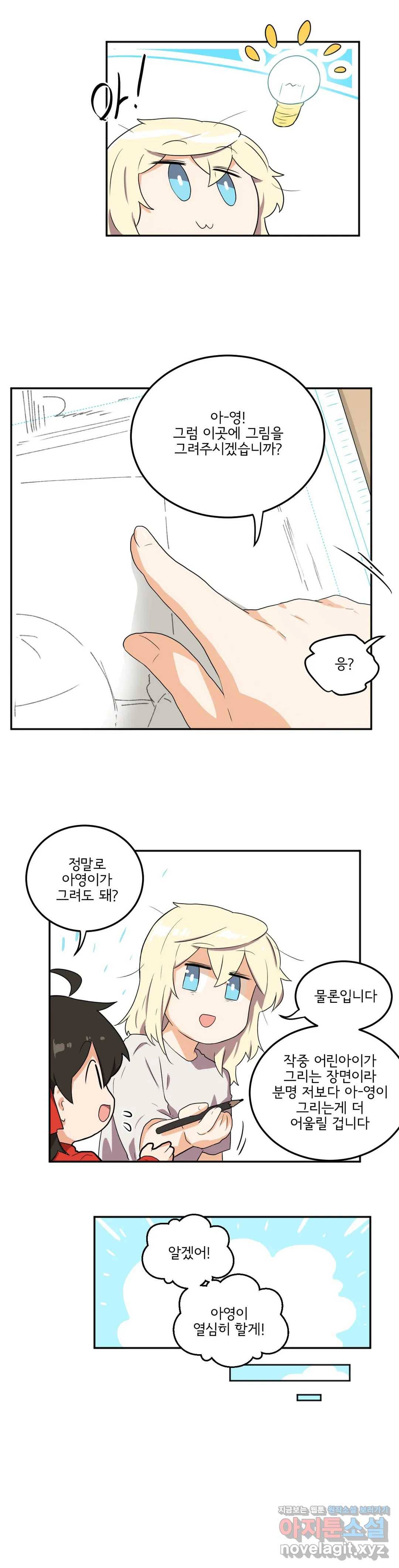 하루종일 조아영 135화(2부 40화) 6