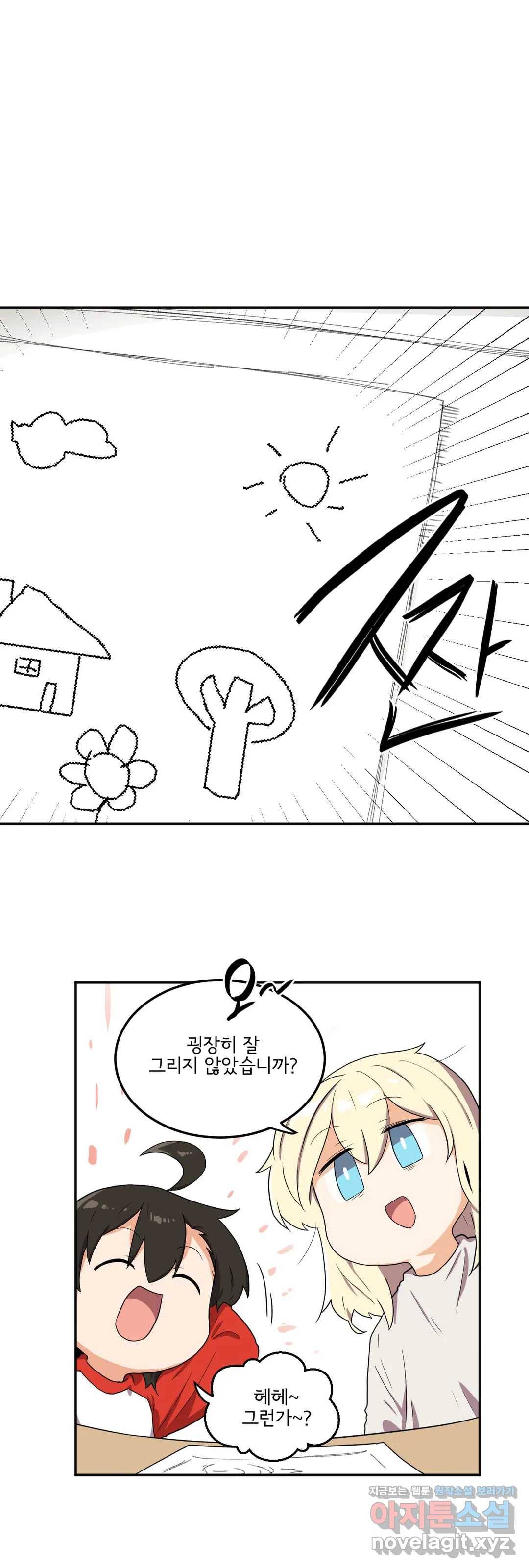 하루종일 조아영 135화(2부 40화) 7