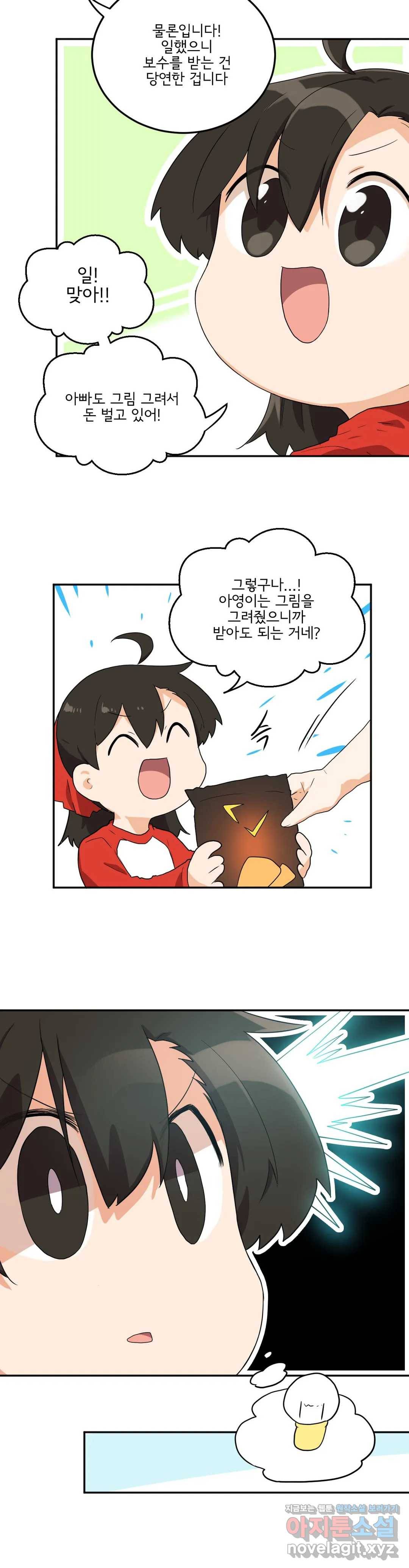 하루종일 조아영 135화(2부 40화) 9