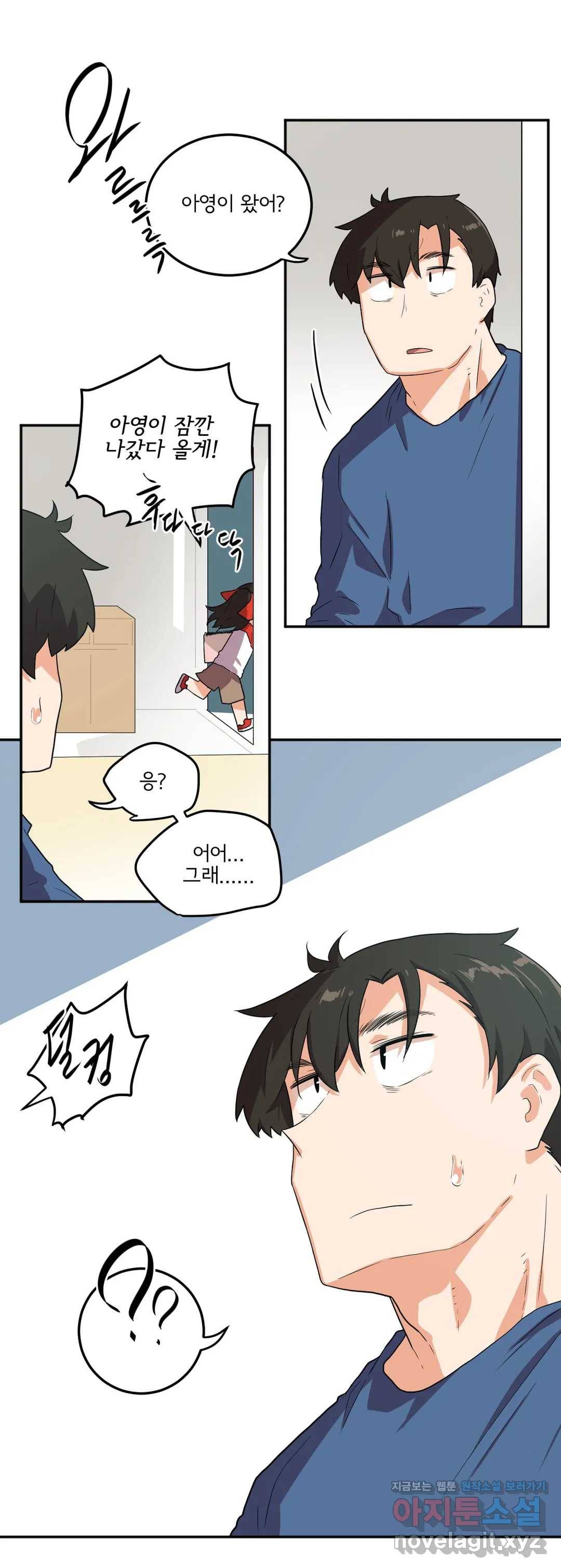 하루종일 조아영 135화(2부 40화) 11
