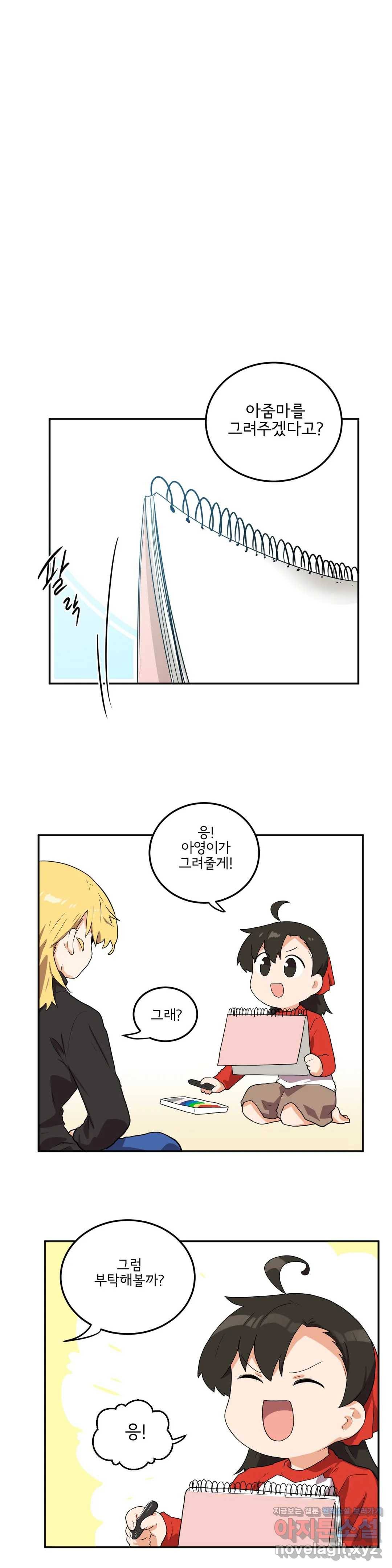 하루종일 조아영 135화(2부 40화) 12