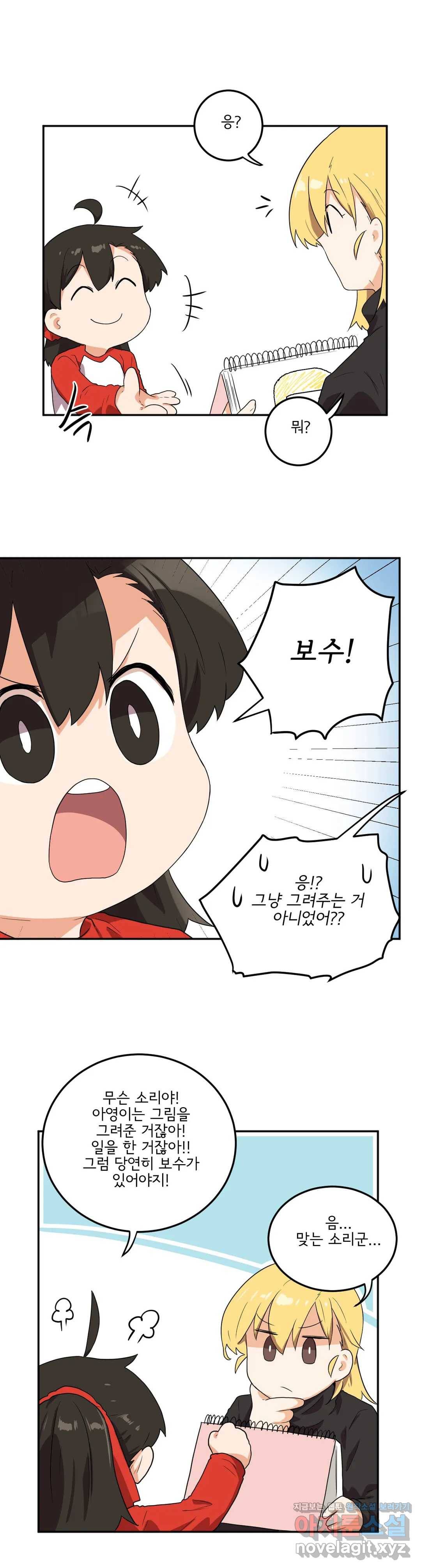 하루종일 조아영 135화(2부 40화) 14