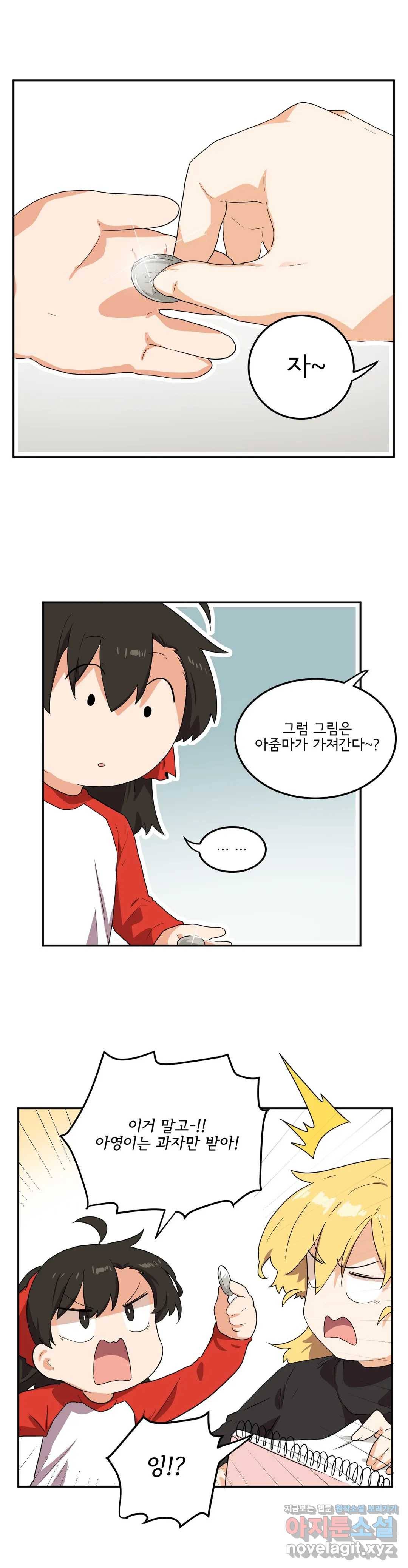 하루종일 조아영 135화(2부 40화) 16