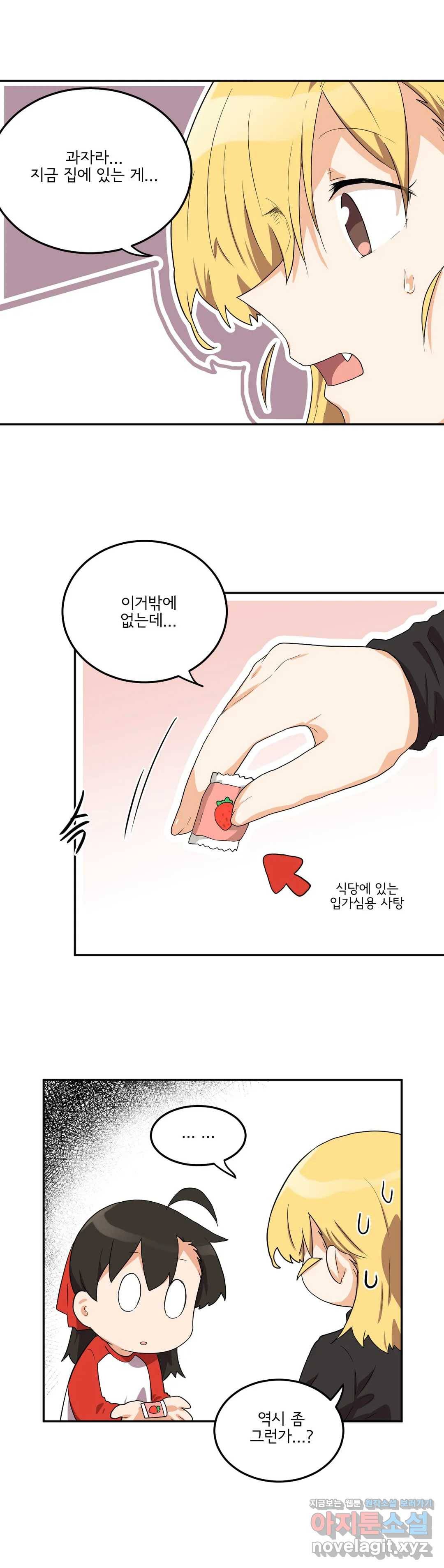 하루종일 조아영 135화(2부 40화) 17